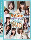 S-Cute 女の子ランキング 2016 TOP10