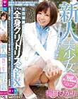 新人美少女 稲村ひかり エロ漫画みたいなリアル全身クリトリスSEX