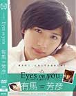 Eyes on you 有馬芳彦