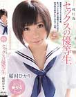 制服美少女革命 セックスの優等生 稲村ひかり