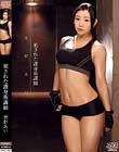 犯された護身術講師 皆野あい