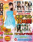マキシング半期ベスト10時間 〜2015年下半期編〜