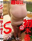 完全独占!Sカップ!ついに、初本番!波打つ超・超乳がイキまくる!るりこ 138センチ 33才 / BomBom Cherry