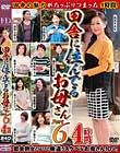 田舎に住んでるお母さん PART6 4時間