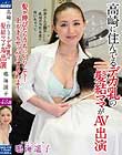高崎に住んでるデカ乳の髪結ママがAV出演 鳴海遥子