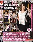 完全ガチ交渉!噂の、素人激カワ看板娘を狙え!vol.37
