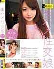 生ハメ性交娘