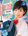 恋する学園コスプレ 柚木彩花