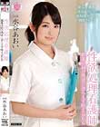 性欲処理看護師・媚薬注射で肉欲に逆らえず咥え込む女 水谷あおい