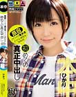 原宿カワイイ美少女アイドル研究生 初めての真正中出し ひかり