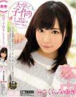 大学で子作りしようよっ さくらみゆき