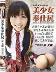 美少女奉仕尻 原美織