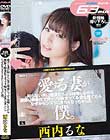 愛する妻が知らない男に唾液たっぷり接吻しながら腰振り騎乗位でガッツリ痴女ってる姿を見てたらなぜかセンズリこきたくなっちゃった僕。 西内るな