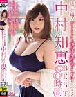 遂に登場!Fitch専属・爆乳アイドルグラマラス 中村知恵BEST8時間