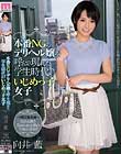 本番NGのデリヘル嬢を呼んで現れた学生時代のいじめっ子女子 向井藍