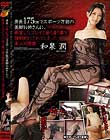 身長175cmでスポーツ万能の美脚お姉さんに、希望したプレイと全く違う事を強制的にされてしまった素人M男達 和泉潤
