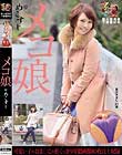 メコ娘 ※めこすじ 愛子 美沙子 素人使用済下着愛好会