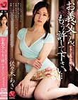 ヤラしい義父の嫁いぢり お義父さん、もう許して下さい… 佐々木あき