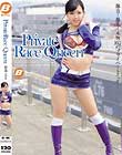 Private Race Queen 鈴森るな