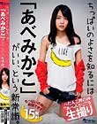 ちっぱいのよさを知るには「あべみかこ」がいい、という新常識。