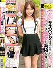 貧乳にサスペンダーをつけている女子は小さな胸ゆえに感度が凝縮されていて、「乳首が擦れて気持ちいい…」と密かに思っている!街で見つけた超プレミア級貧乳女子2人で徹底実証!!