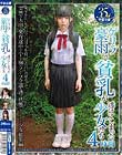 ゲリラ豪雨で貧乳が透けてしまった少女たち4時間 恥ずかしいから、ママにはブラを買ってと言い出せなくて…突然の大雨で発育途中の小さな胸がノーブラ濡れ透け状態になってしまった少女総集編