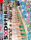 SOD女子社員 水泳大会2016 熱くなり過ぎて中出しまで!12名全員SEX 2枚組8時間