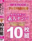 オールガチンコ 素人ナンパ ARTMODE プレミアムBOX 13 10枚組 Disc1-Disc2