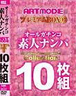 オールガチンコ 素人ナンパ ARTMODE プレミアムBOX 13 10枚組 Disc3-Disc4