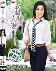 初撮り人妻ドキュメント 今宮慶子