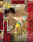 ゲスの極み映像 36人目