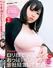 それはまるで迷惑メールのプロフィール。「ロリ顔で148cm、おっぱいGカップ、会社経営してます」