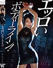 南真菜果 エッロいボディーライン!ピッタピタの服で豊満なバスト、美しいクビレ、大きなヒップを強調させ誘惑してくる変態女
