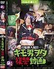 投稿個人撮影 キモ男ヲタ復讐動画 サキジマレン編&サキジマレンアフター編