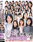 初撮り年鑑Vol.19