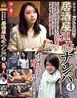 自称芸人「パイチン田中」の居酒屋連れ出しナンパ 4
