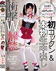 ミニロリパイパンコスプレイヤー 初ゴックン&本物生中出し 衝撃W解禁 あず希