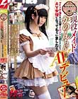都内某所のメイドカフェで働く 現役メイドかのんちゃんAVデビュー アイドルに憧れAV女優のイベントにも行くらしいのでAV女優になってもらいました!!依頼ナンパVol.4