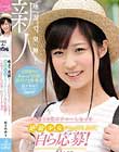 地方で発掘!1日10回オナニーしちゃう絶倫少女がセックスしたくて自ら応募!1回限りのkawaii*出演!許可アリAV発売 佐々木ゆう 生写真3枚付き