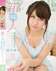 新人!kawaii*専属 現役女子大生アイドルマネージャー麻井海未 決意のAVデビュー!!