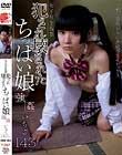 犯され壊されたちっぱい娘 いちご