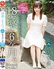 18歳と6ヶ月。 02 柏木ゆり菜