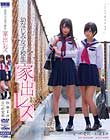 幼なじみ女子校生 家出レズ なつめ愛莉 紗藤まゆ
