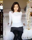 人妻の浮気心 宮下華奈
