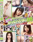 池田径 通称ぽこっし〜のイケイケガールハンター 36