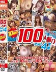 石橋渉のHUNTING 100人斬り Part4 下巻