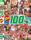 石橋渉のHUNTING 100人斬り Part4 上巻
