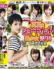 真夏のショートカット美少女祭り!!