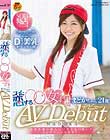 全国各地の素人○○女子を口説いてAVデビューさせます!コイに恋する○○女子!!まどかちゃん21歳 AV Debut