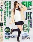 FIRST IDEAPOCKET JKスタイル 感度敏感!即昇天!大潮を撒き散らすJKスタイル娘がIP緊急参戦! 彩奈